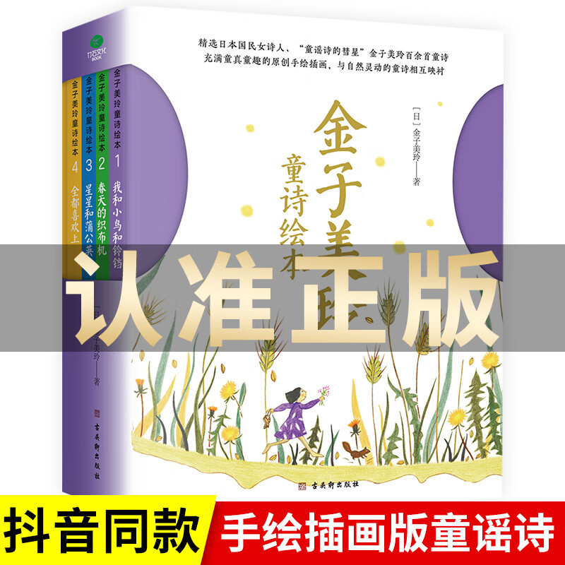 金子美玲童诗绘本精装全套4册童谣集童诗经典全集天空的那头向着明亮