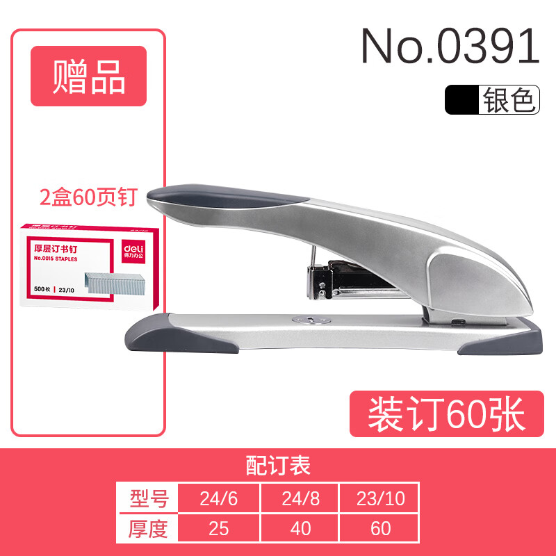 訂書機(jī)辦公用大號(hào)加厚省力型重型訂書機(jī)訂厚書多功能釘書機(jī) 訂60頁0391送2盒60頁訂書針