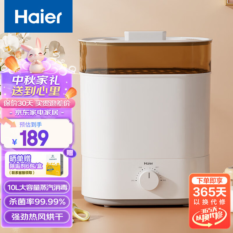 海尔（Haier）奶瓶消毒器消毒柜带烘干二合一婴儿宝宝多功能蒸汽消毒烘干一体机