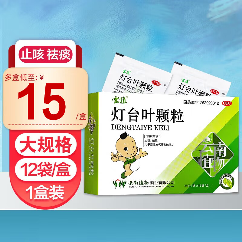 云植 灯台叶颗粒 10g*12袋 清热化瘀止咳 2盒