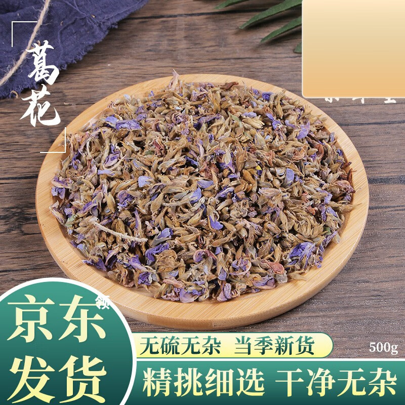 北京同仁堂原料 葛花中药材精选葛藤花500克葛花茶 葛根花解醒茶酒汤
