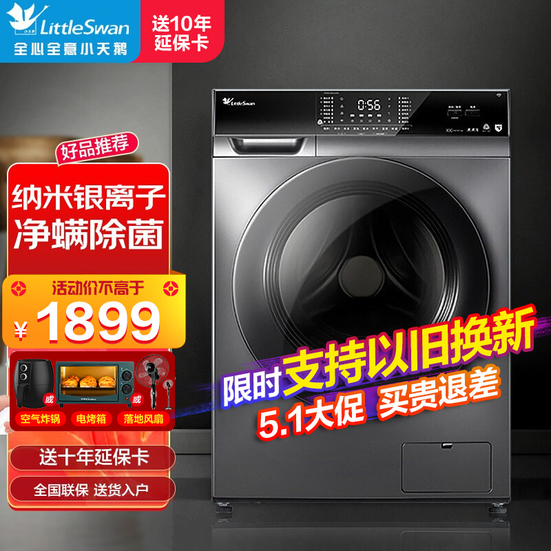 小天鹅（LittleSwan）洗衣机全自动滚筒10kg家用10公斤 十公斤变频 大容量除菌洗 上排水 TG100VC62WADY（纳米银离子除菌）