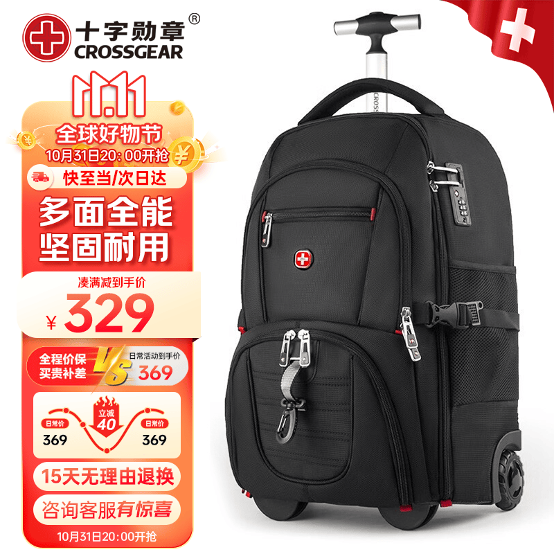 CROSSGEAR 瑞士拉杆包男双肩背包多功能行李箱袋书包超大容量带轮旅行包女 黑色升级版属于什么档次？