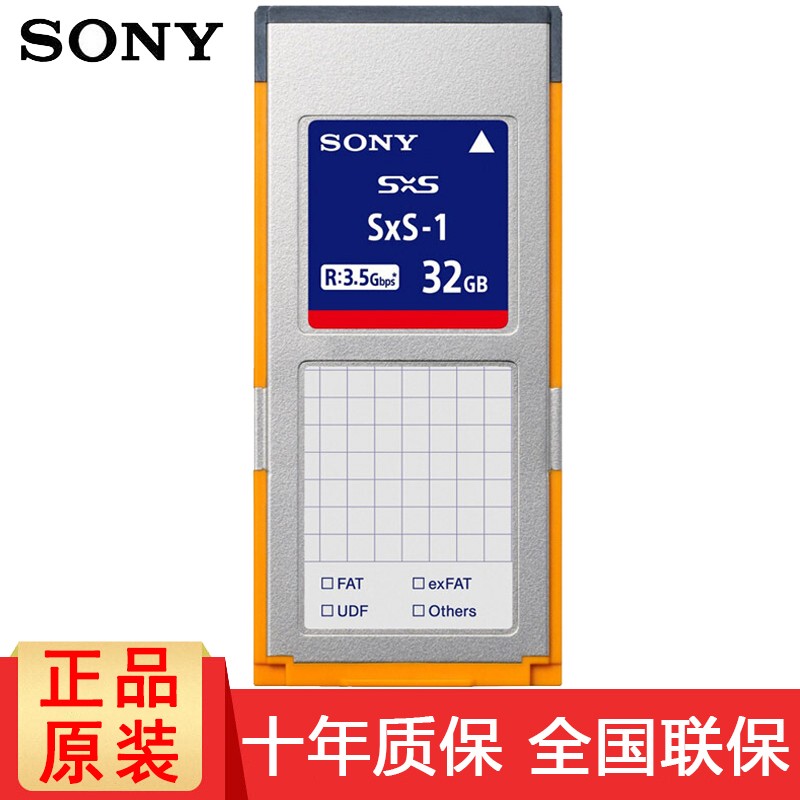 索尼（SONY）内存卡 SXS卡 索尼摄像机Z280 X280 Z580 EX330R专业存储卡 SBS-32G1C（32G）