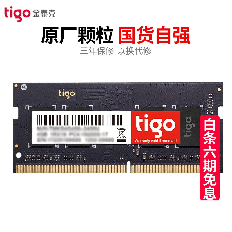 金泰克（Tigo） 磐虎 DDR4 2666 4G/8G/16G笔记本内存条 兼容2400 2133 3200 8G DDR4 3200向下兼容2666