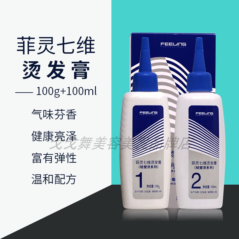 菲灵七维轻塑烫卷发烫发水精定型剂男女纹理摩根冷烫软化膏电发水