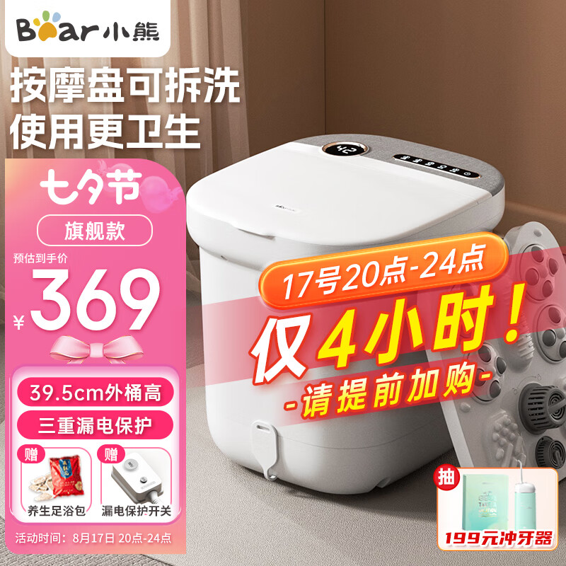 小熊（Bear）泡脚桶 足浴盆 泡脚盆洗脚盆加热全自动按摩 按摩盘可拆卸高深桶养生 七夕情人节礼物E08L1属于什么档次？