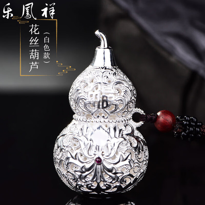乐凤祥 s999足银葫芦吊坠男女款 古法镂空福字花丝银葫芦吊坠项链女