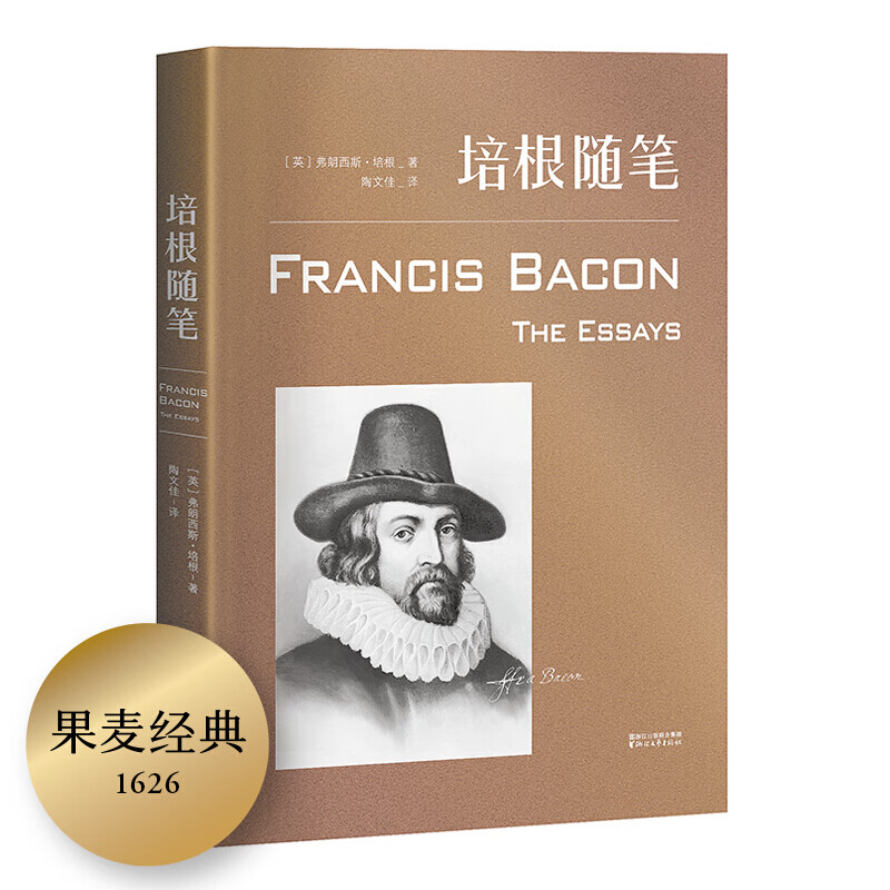 果麦经典：刀锋 培根随笔