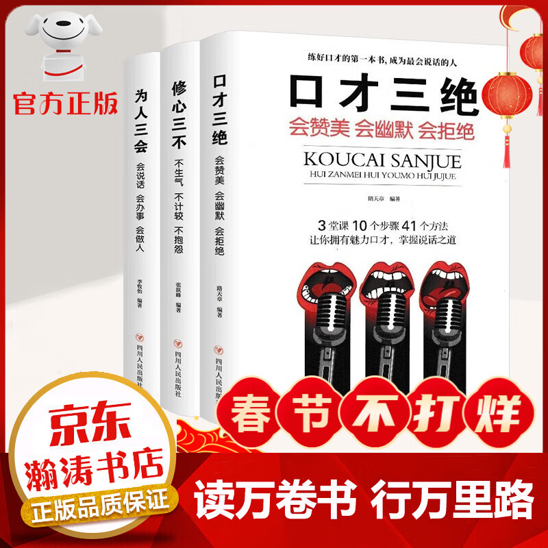 演讲与口才商品品牌评测及价格走势|演讲与口才购物助手