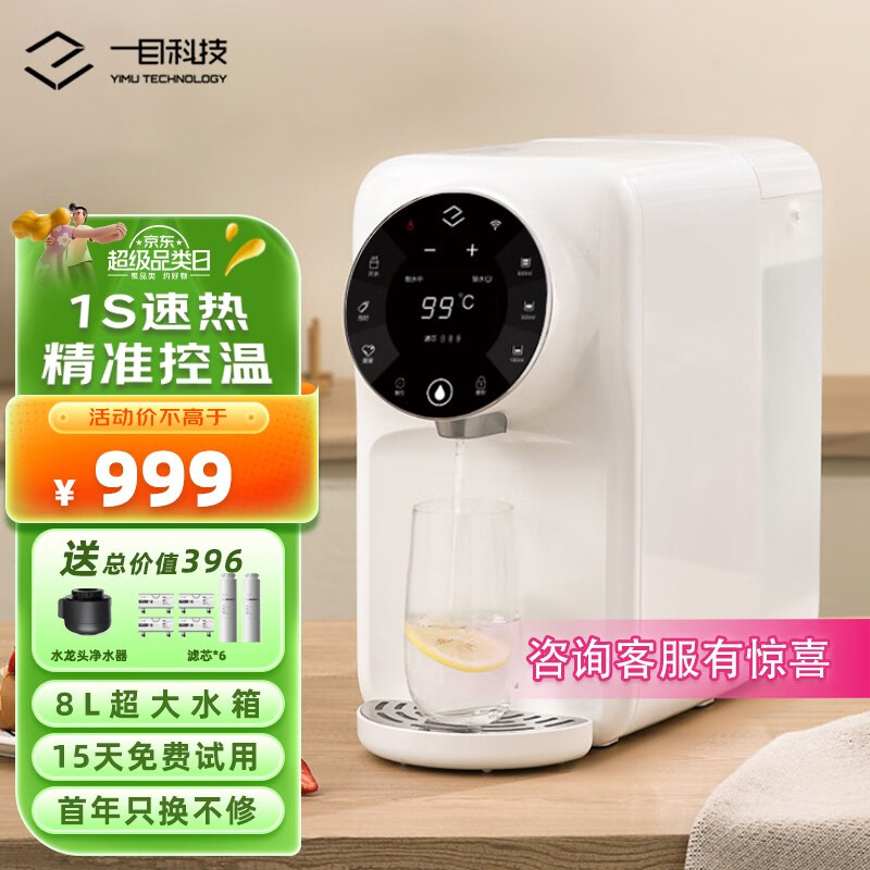 一目净水器 家用台式反渗透净水机桌面即热净水器直饮机 加热免安装母婴净饮一体机滤水器一目X2 白色基础款