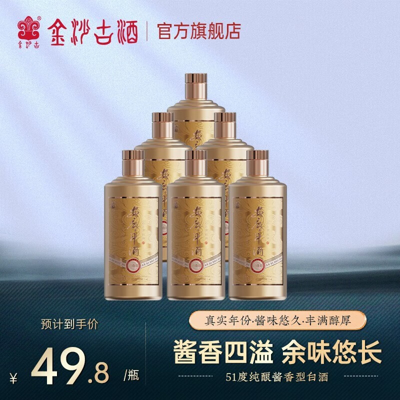 金沙古金沙安底斗酒贵州老字号酱香型51度白酒整箱装纯粮酿造500ml自