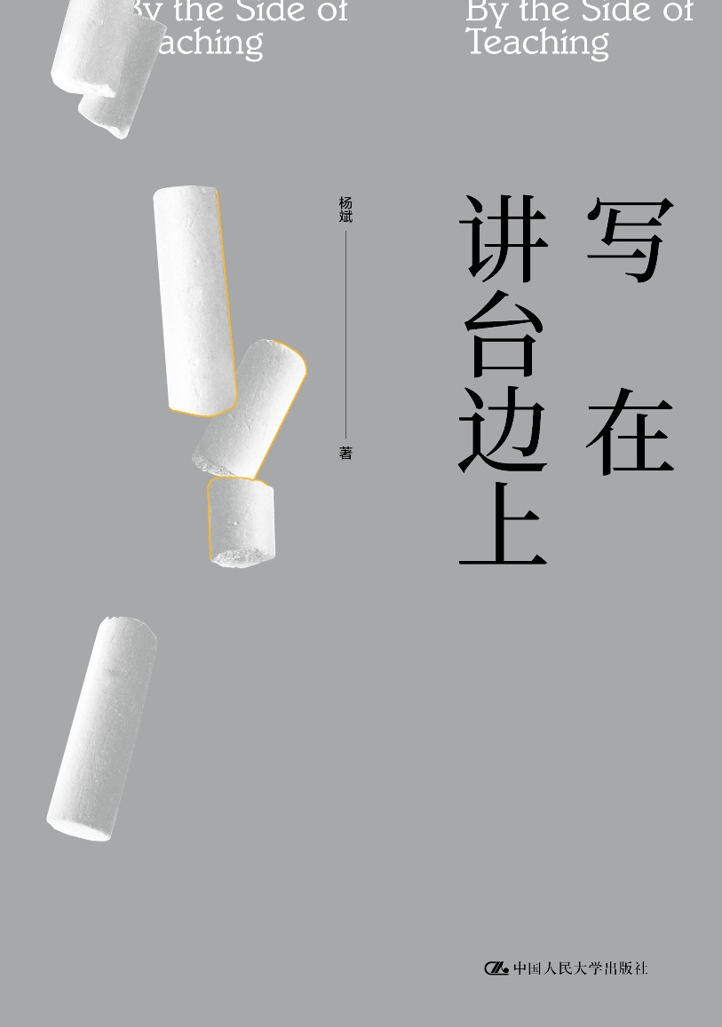 教师培训 教师用书 写在讲台边上