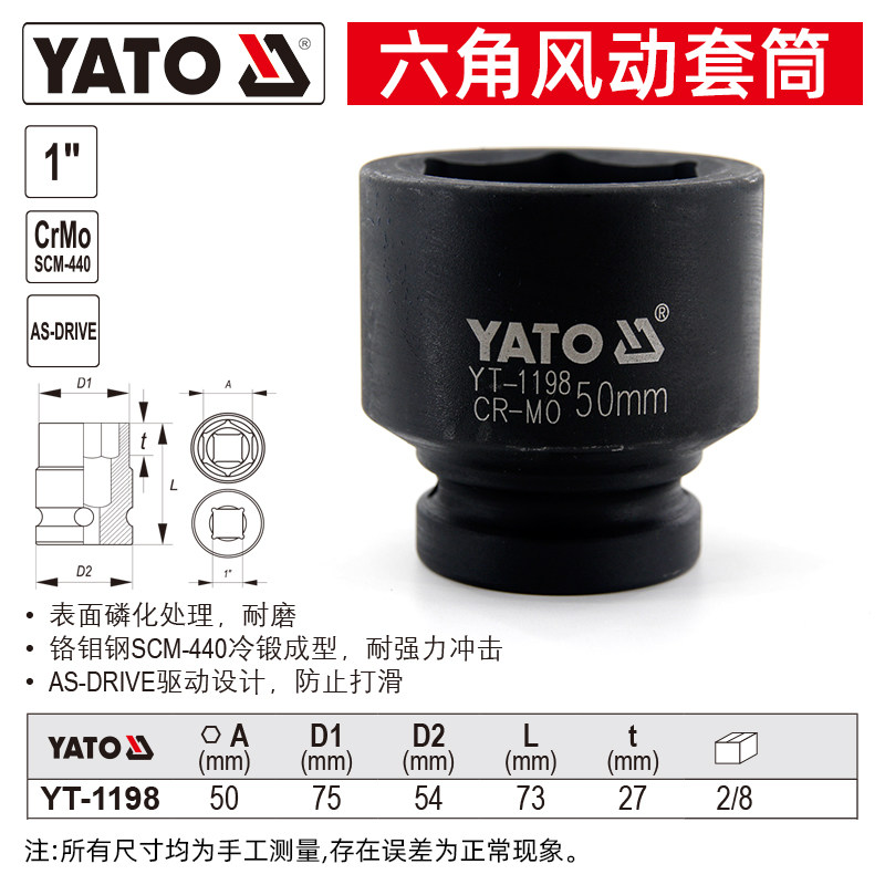 易爾拓（YATO） 風(fēng)動(dòng)套筒1六角24-50mm大風(fēng)炮氣動(dòng)重型輪胎大飛短套頭風(fēng)批 50mm YT-1198