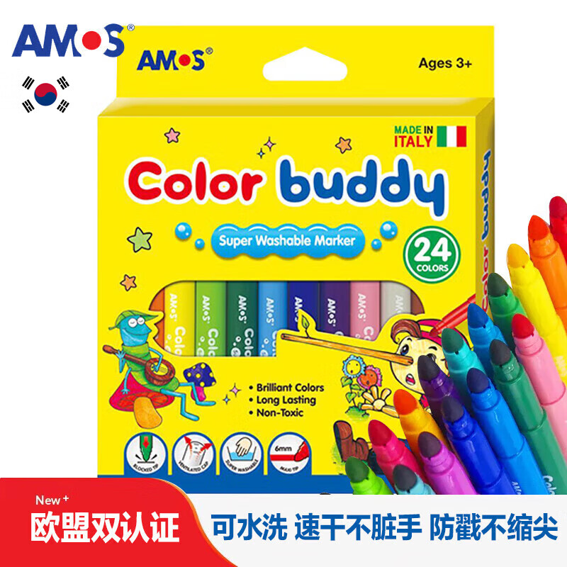 AMOS儿童画笔水彩笔绘画工具画画套装欧盟认证可水洗24色生日开学礼物