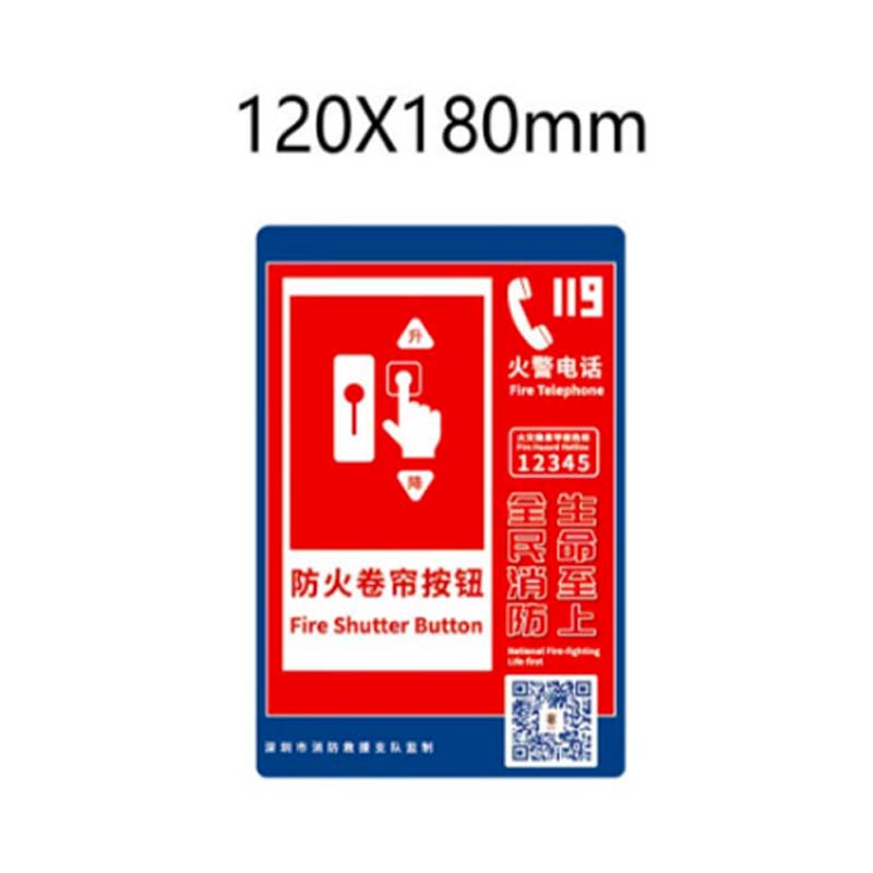 朋侪 深圳消防标识标牌 10张 火灾报警防火卷帘按钮标识 物业消防栓