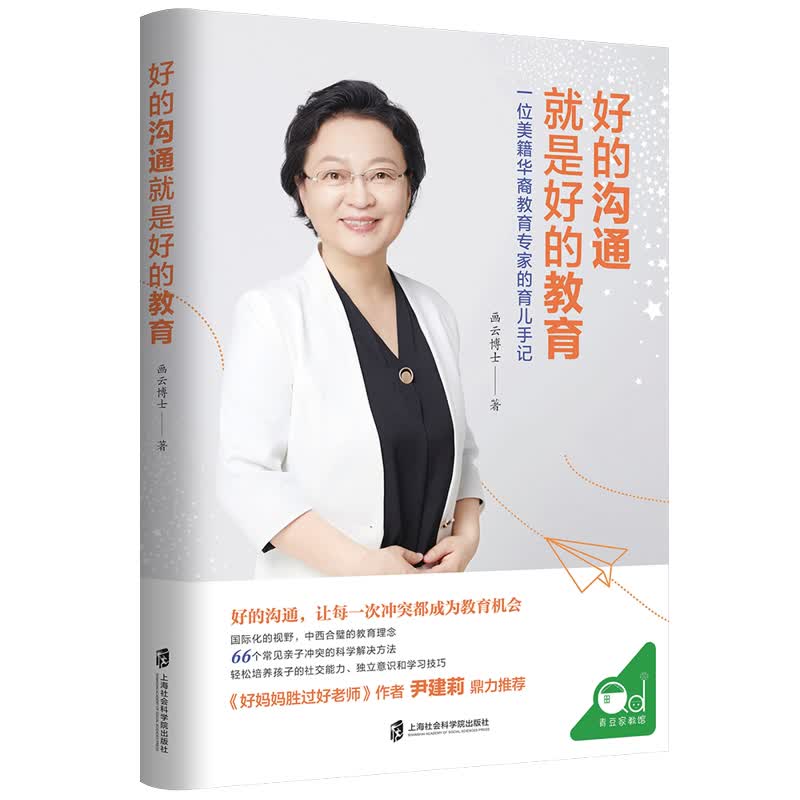 好的沟通就是好的教育