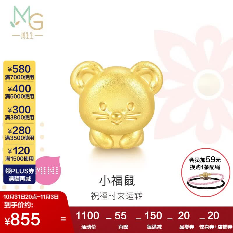 周生生文化祝福十二生肖串珠单颗定价生肖鼠93691C不含手链绳使用感如何?