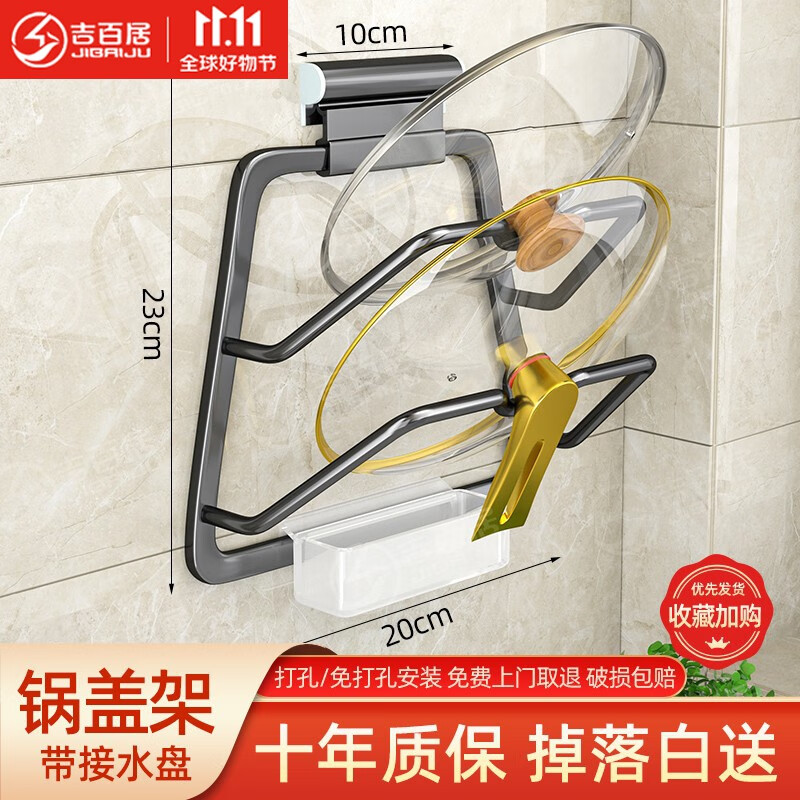 吉百居（jibaiju）锅盖架带接水盘沥水架免打孔壁挂砧板架厨房用品收纳加厨房置物架 打孔/免打孔-黑色双层-带接水盘怎么样,好用不?