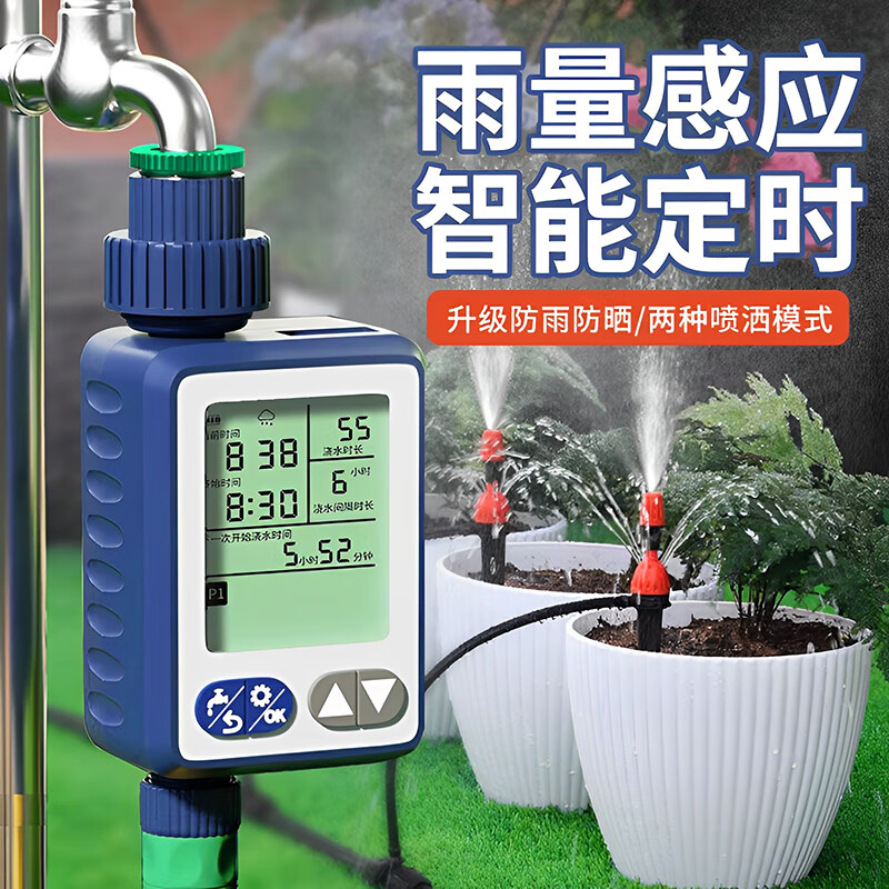 漫德莱自动浇水器 浇花神器家用喷淋系统懒人智能定时花园雾化雨感喷头1怎么看?