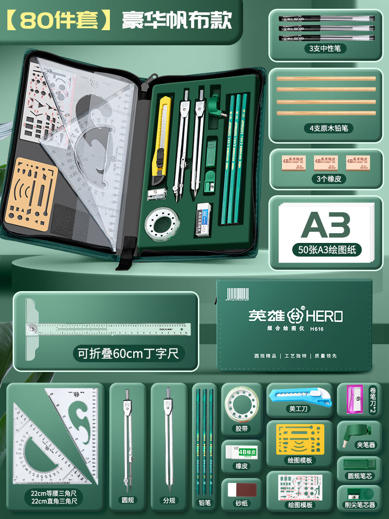 英雄机械工程制图绘图工具包套装组合圆规套
