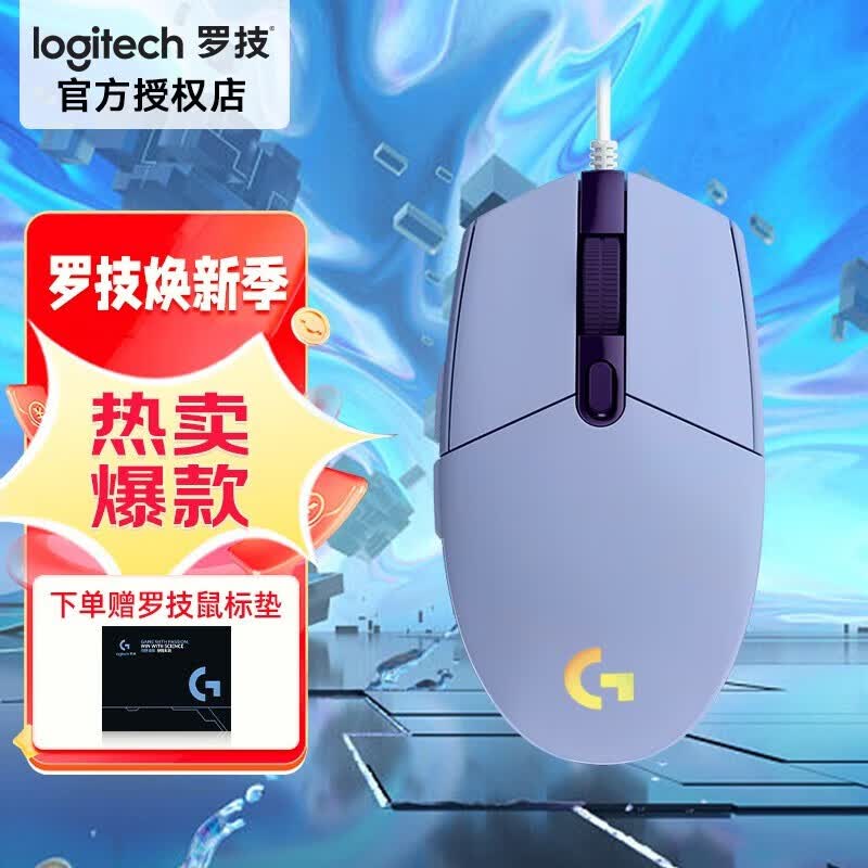 罗技（G）G102二代游戏鼠标有线 RGB流光灯效鼠标 轻量化小手电竞宏编程吃鸡鼠标 【RGB灯效 8000DPI】紫色怎么看?