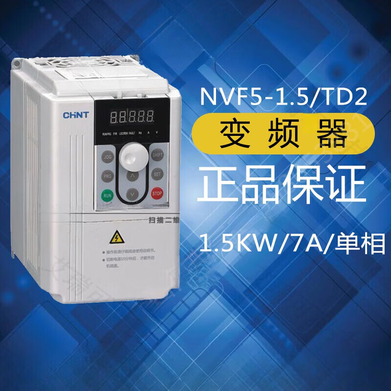 5/td2 1.5kw 7a 单相 正泰变频器 nvf5-1.5/td2 1.5kw