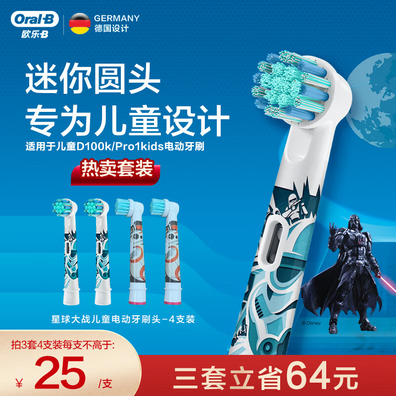 欧乐B儿童电动牙刷头 4支装 适用D100K,Pro 1 Kids 圆头牙刷(星球大战图案 款式随机)EB10-4K标准型软毛属于什么档次？