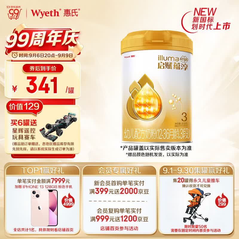 惠氏启赋（Wyeth）进口蕴淳A2幼儿配方奶粉3段（12-36月）810g 新国标使用感如何?