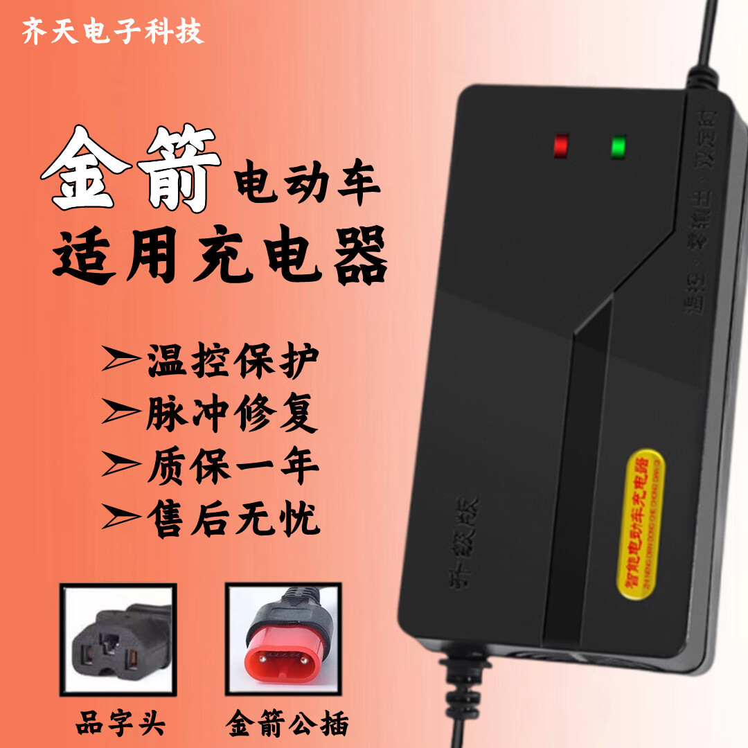 适用于金箭电动车智能充电器48v12ah60v20ah72v金箭公插铅酸电池 金箭