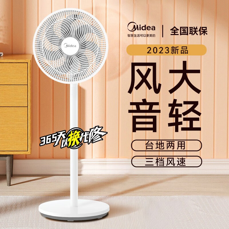 美的(Midea) 电风扇家用空气循环扇落地扇远距送风电扇台扇大风量宿舍卧室摇头轻音低噪四季扇EDB 【30CM大扇叶】7叶升级款白色
