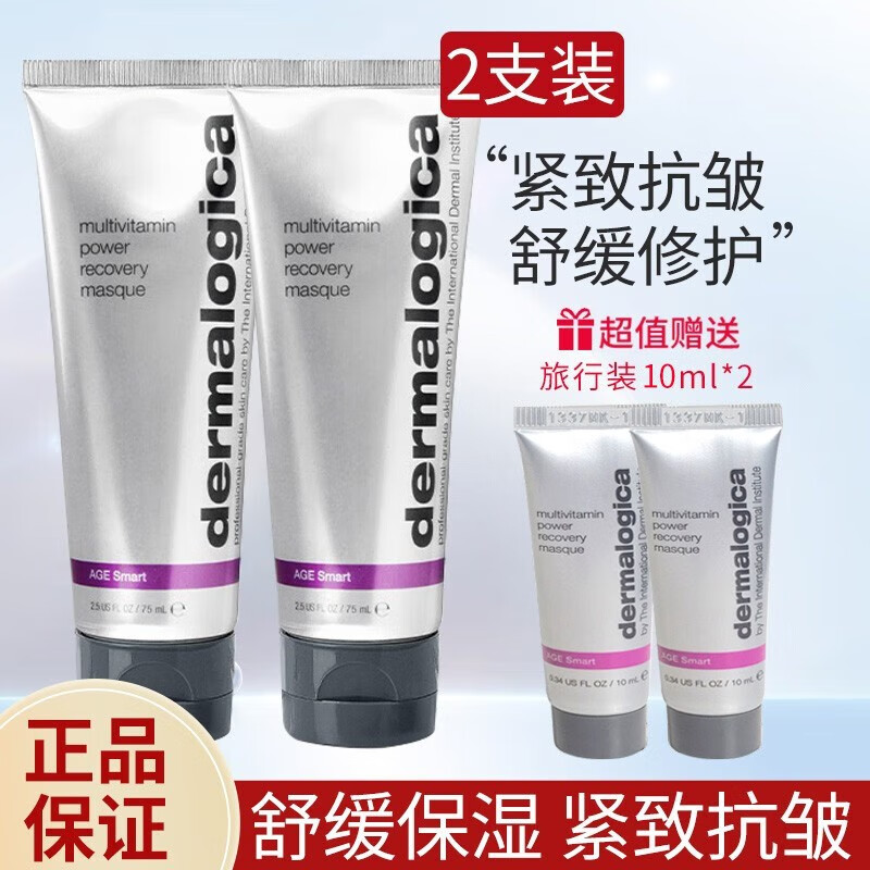 德美乐嘉(dermalogica)多维急救面膜75ml熬夜舒缓保湿紧致抗皱修护