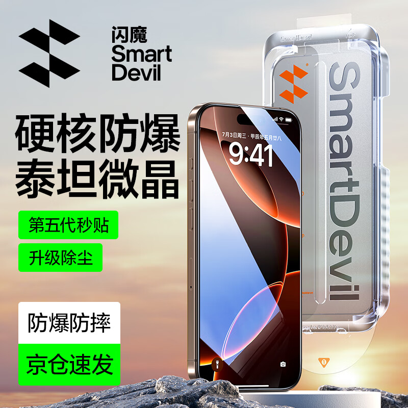 闪魔【新升级专利无尘舱】适用于苹果16pro/16promax钢化膜iphone16手机膜秒贴高清磨砂防指纹防爆膜 2套装【全屏高清|第五代无尘舱】 iPhone 16Pro