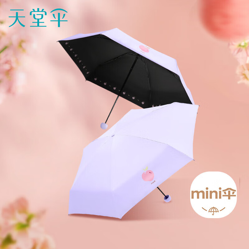 天堂伞 防紫外线阳伞五折 小巧便携水果伞折叠结实晴雨两用女 粉紫