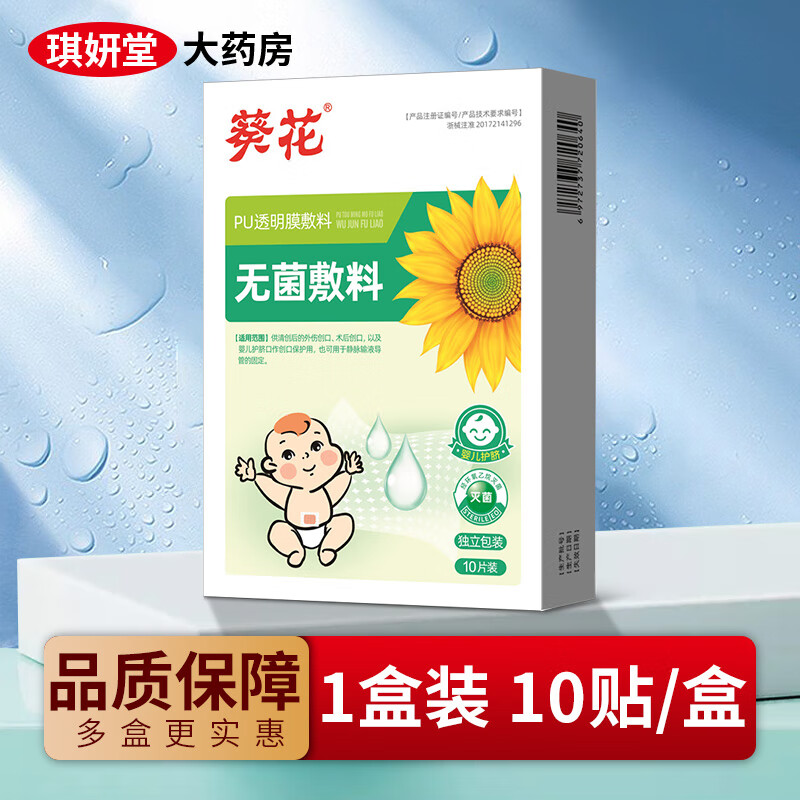 葵花肚脐贴新生婴儿防水护脐贴初生宝宝洗澡游泳防水贴透气脐带贴 1