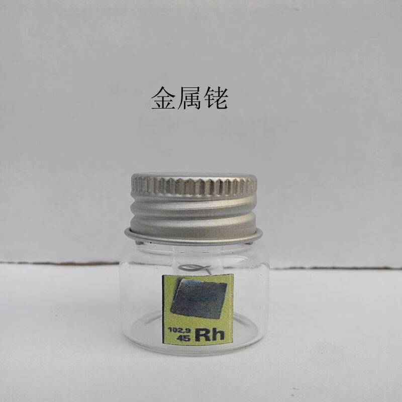 铑 金属 铑丝 元素 收藏 玻封铑 瓶装 贵金属