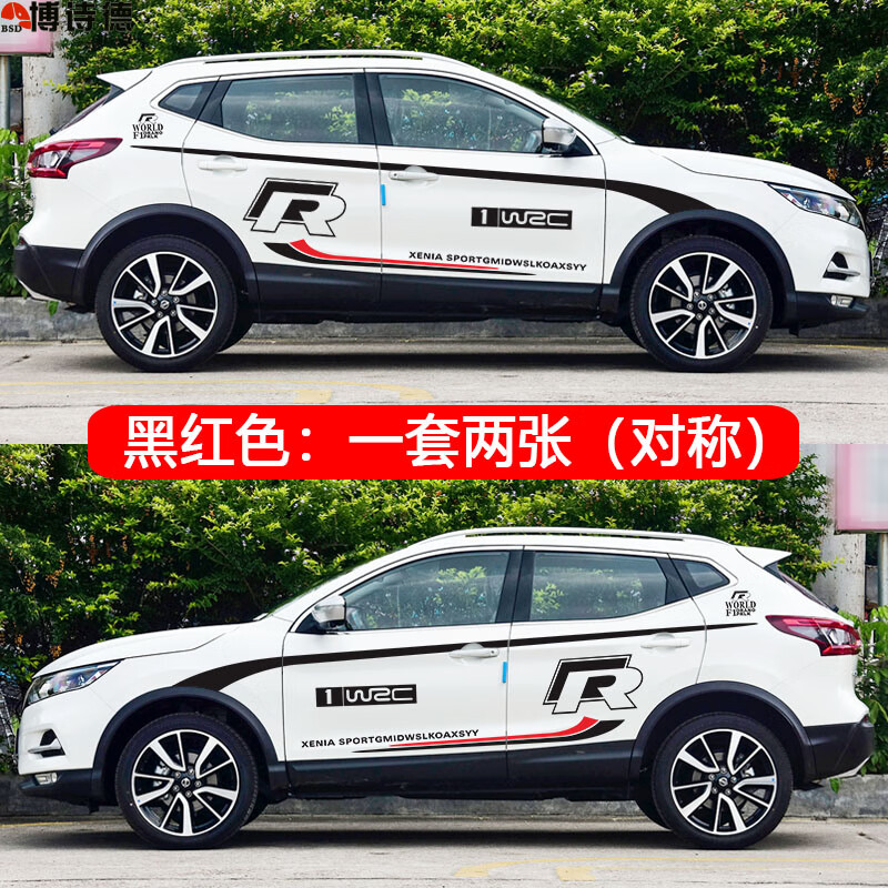 唐杉(tangshan)逍客车贴改装个性装饰车身腰线车门贴纸逍客创意拉花
