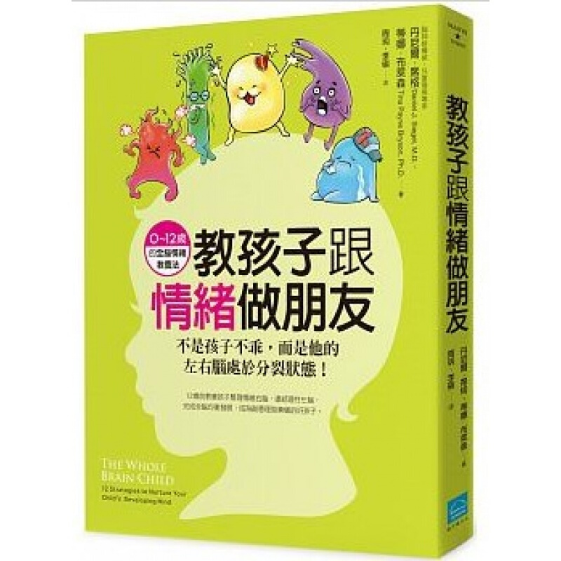 预订台版 教孩子跟情绪做朋友 不是孩子不乖 而是他的左右脑处于分裂状 教育理念类