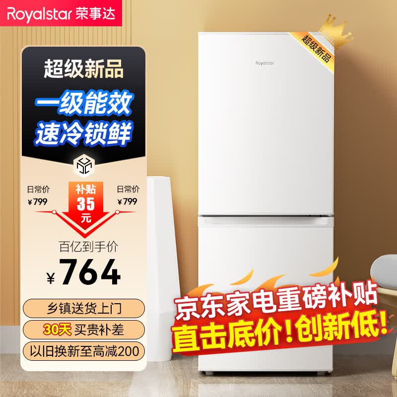 荣事达（Royalstar）183升小冰箱小型家用出租房办公室宿舍双开门两门双门二门电冰箱节能省电低音白色BCD-183L9RSZ怎么样,好用不?