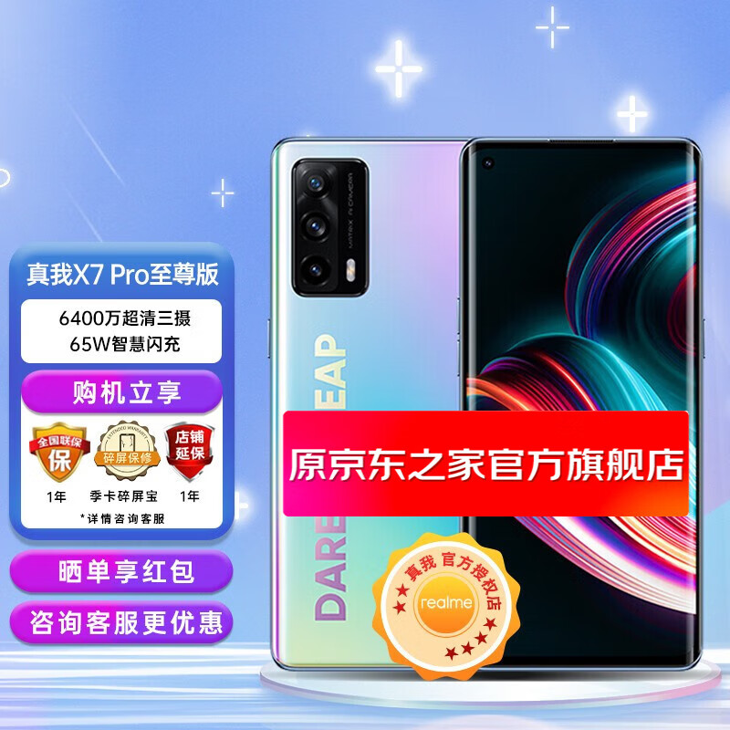 oppo reno6 pro和真我x7 pro 5g哪个好-oppo reno6 pro和真我x7 pro