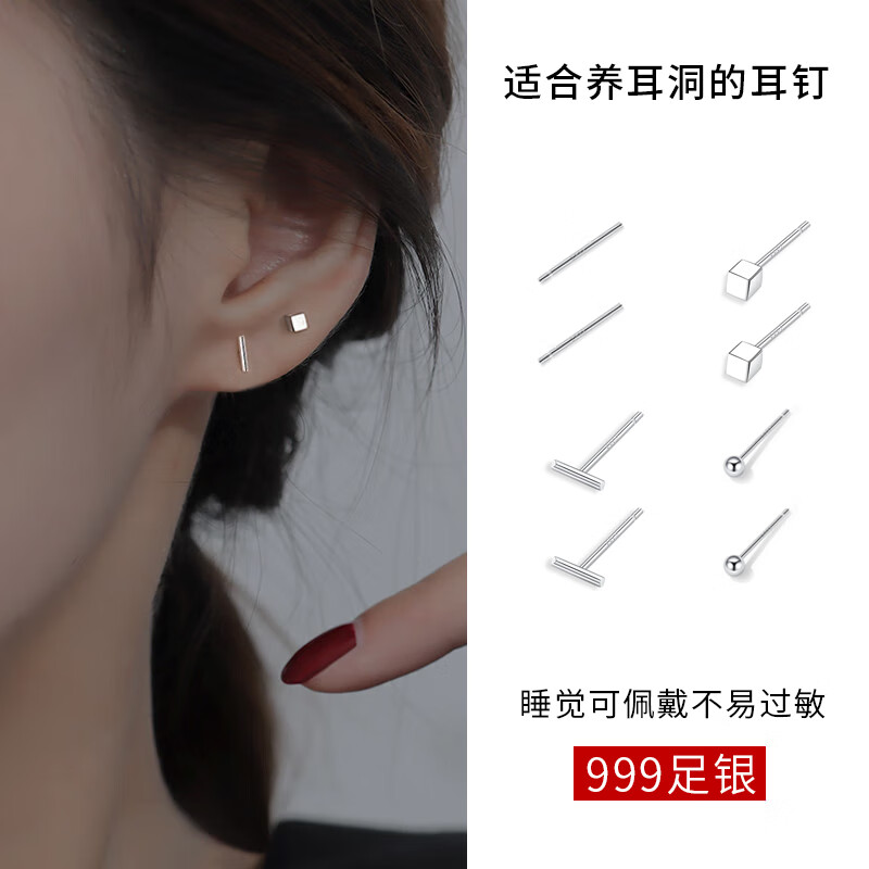 米蔓（MIMORE）S999银耳钉女养耳洞耳饰简约小巧耳针 四方形耳钉+T字耳钉怎么看?