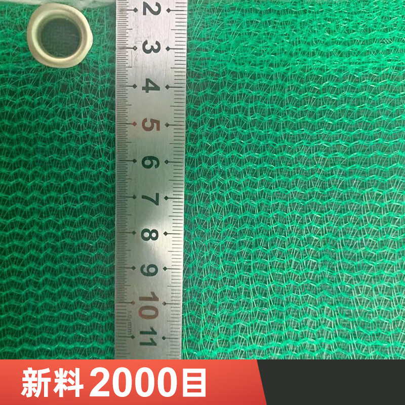 源興瑞璽綠網(wǎng)復(fù)蓋網(wǎng)建筑安全網(wǎng)工地外架阻燃密目網(wǎng)陽(yáng)臺(tái)裝修防護(hù)網(wǎng)防墜 聚酯抗曬2000目(1.2*6米)