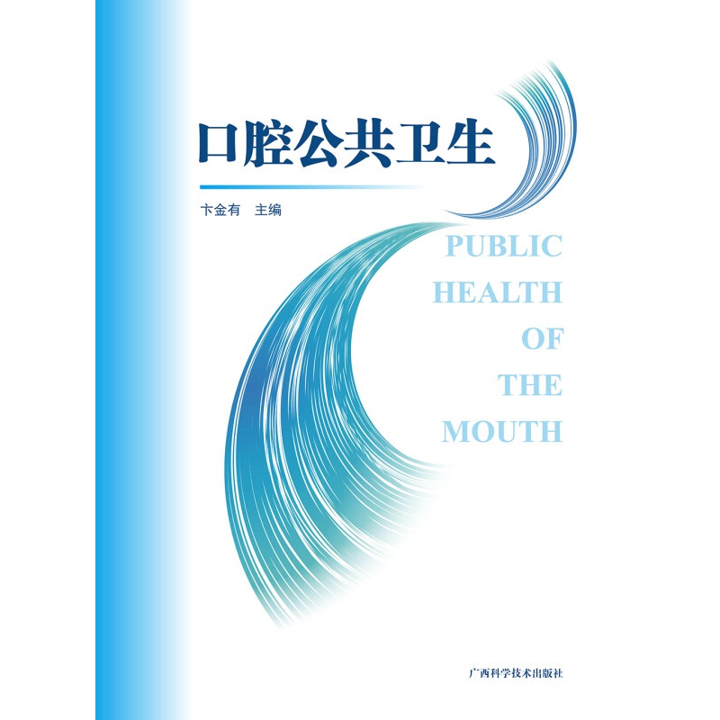 口腔公共卫生 正版图书，有实体店销售