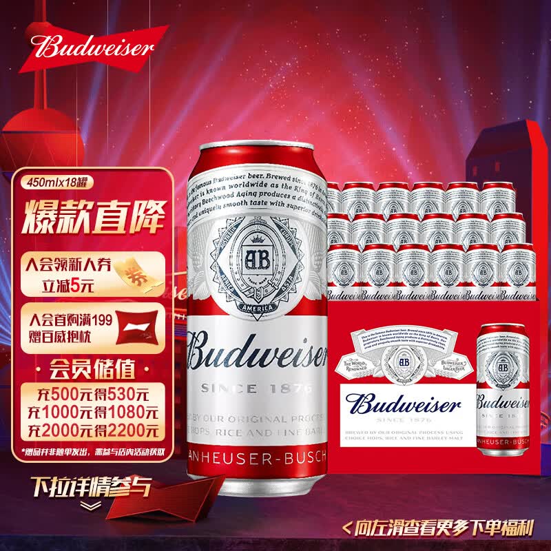 百威（Budweiser）经典高端啤酒450ml*18听 整箱 fifa罐/红罐随机发货属于什么档次？