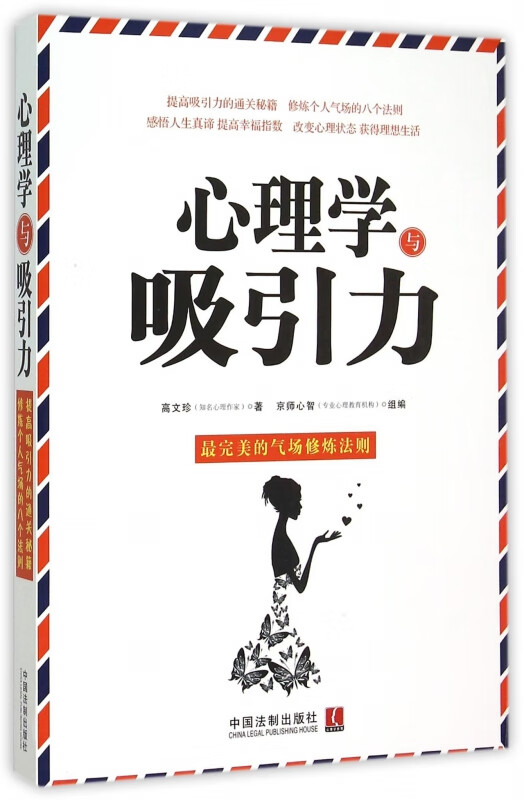 心理学与吸引力