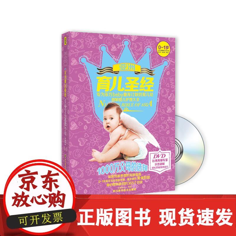 亚洲育儿 王慎明 9787536479227