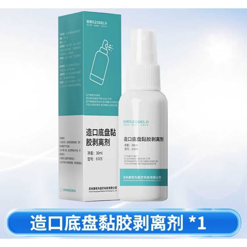 造口黏胶去除剂  造口除胶剂医用黏胶去除剂剥离剂造口护理用品造口