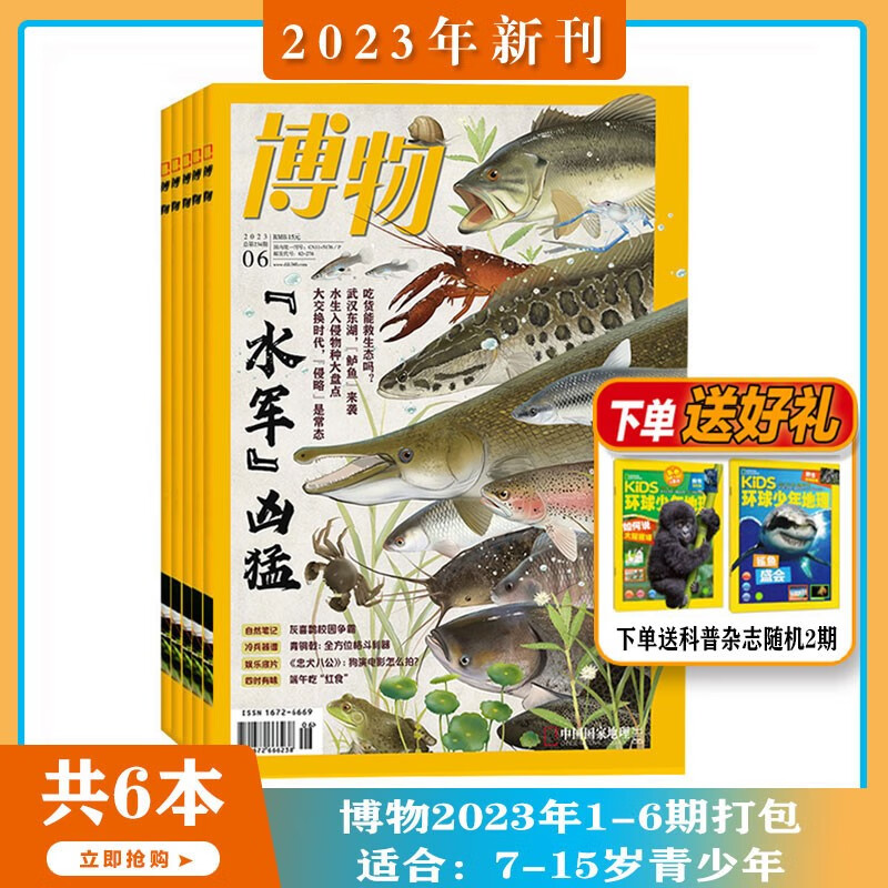 【2023年1-11月现货】博物 杂志2023年1/2/3/4/5/6/7/8/9/10期打包 中国国家地理青少年版 中小学生课外阅读科普百科全书期刊 适合6-12岁 【半年刊送2期共8期】2023年使用感如何?
