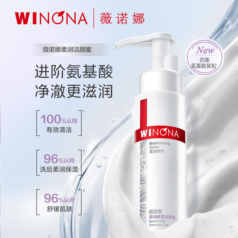 薇诺娜柔润保湿洁颜蜜150ml温和补水洗面奶男女护肤品