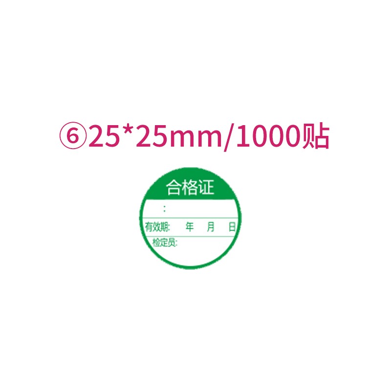 合格证标贴 rohs标签hf绿色环保检测质检计量物料hf标识合格证标签